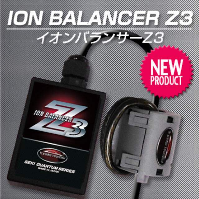 激カンタム イオンバランサーZ3 新登場！メンテナンス用品