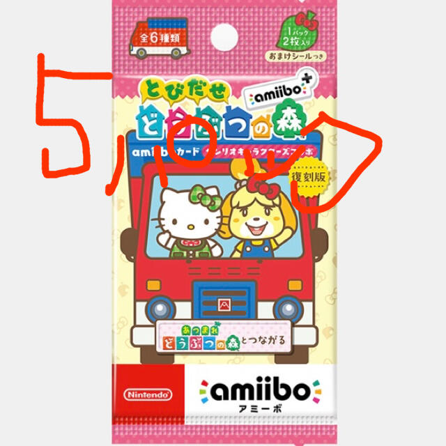 復興　とびだせどうぶつの森　サンリオamiibo