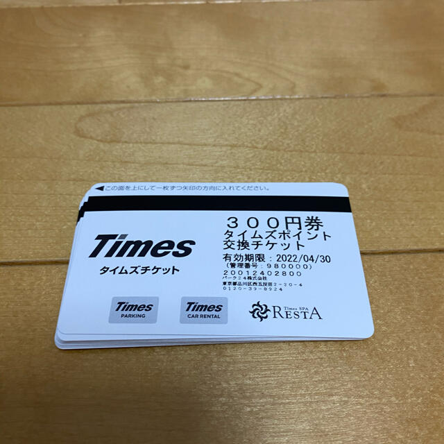 タイムズチケット300円×20枚(6,000円)