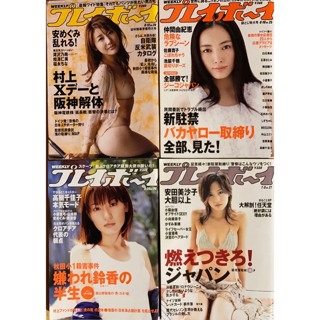 集英社(シュウエイシャ)の【ranpitu様専用】週刊プレイボーイ全29冊 エンタメ/ホビーの雑誌(アート/エンタメ/ホビー)の商品写真