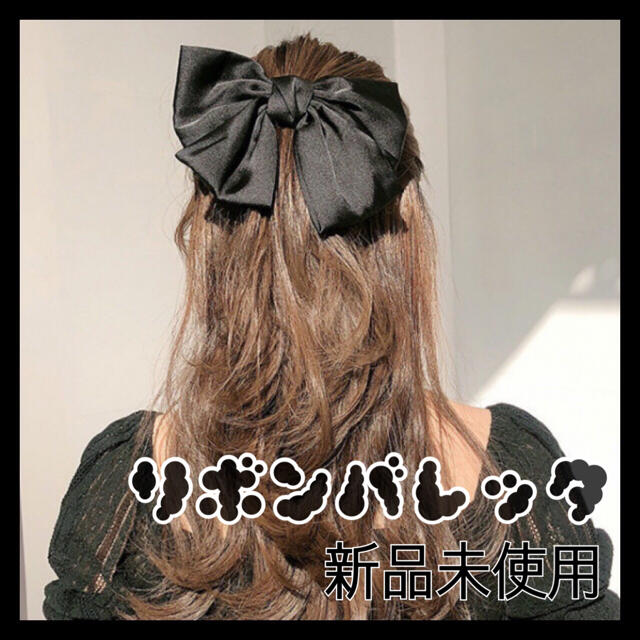 リボン りぼん バレッタ ヘアピン へアアクセサリー ヘアアレンジ 黒 韓国 春の通販 by meimama|ラクマ レディース リボン ヘアアレンジ 黒 ブラック ヘアクリップ