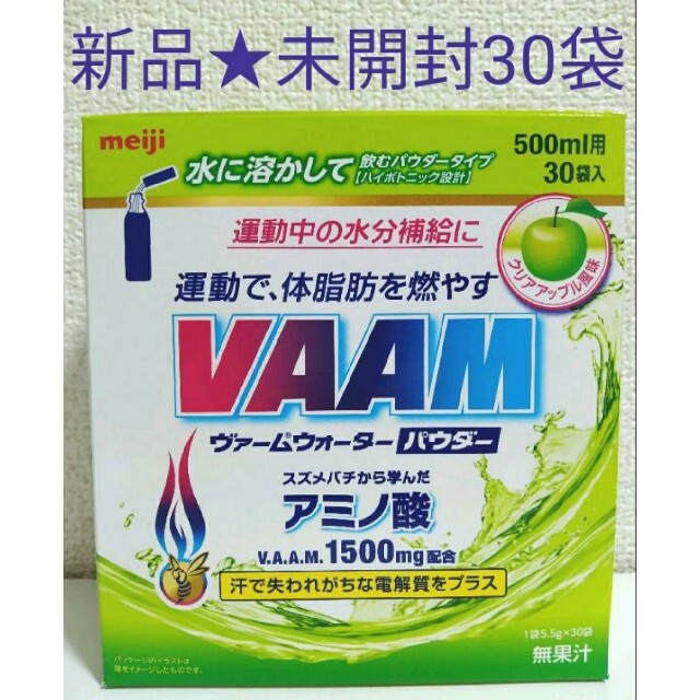 明治(メイジ)の新品★明治 VAAM ヴァームウォーターパウダー クリアアップル 30袋 コスメ/美容のダイエット(ダイエット食品)の商品写真