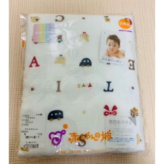 「にむ様専用」赤ちゃんの城  バスタオル 【トーイズ 】(タオル/バス用品)