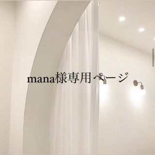 mana様専用ページ(つけ爪/ネイルチップ)