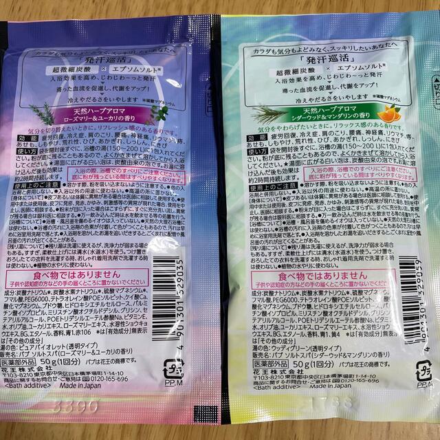 花王(カオウ)の花王 バブ 発汗巡活 エピュール 2種類 8包セット コスメ/美容のボディケア(入浴剤/バスソルト)の商品写真