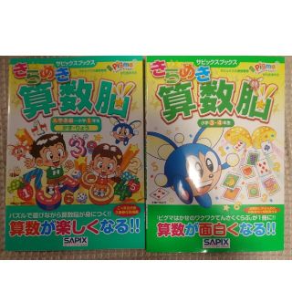 シュフトセイカツシャ(主婦と生活社)の｢きのこ様専用｣2冊セット きらめき算数脳 かず・りょう＆3、4年生(語学/参考書)