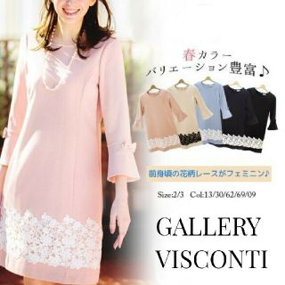 ギャラリービスコンティ(GALLERY VISCONTI)のGALLERY VISCONTI レース飾り ワンピース 春カラー(ひざ丈ワンピース)