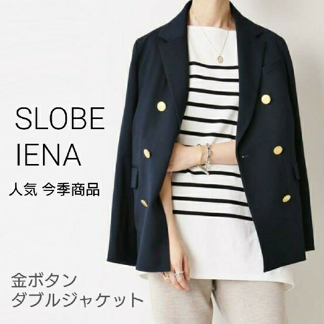 SLOBE IENA 　金ボタン　ダブル　ジャケット　 紺ブレ　Ｍ　ネイビー