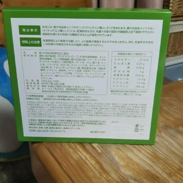 Tea Life(ティーライフ)の新品  ティーライフ  メタボメ青汁スッキリーナ  30袋 食品/飲料/酒の健康食品(青汁/ケール加工食品)の商品写真