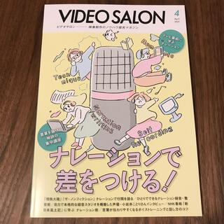 ビデオ SALON (サロン) 2021年 04月号　最新号(趣味/スポーツ)