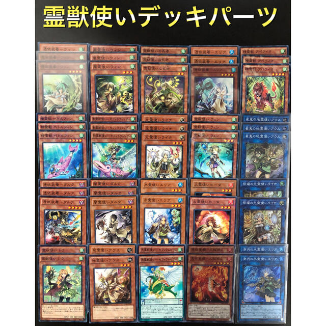 遊戯王 遊戯王 霊獣使いデッキパーツ 77枚の通販 By Shopぽていとん ユウギオウならラクマ