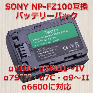 ソニー(SONY)のSONY NP-FZ100互換バッテリーパック（新品）(バッテリー/充電器)