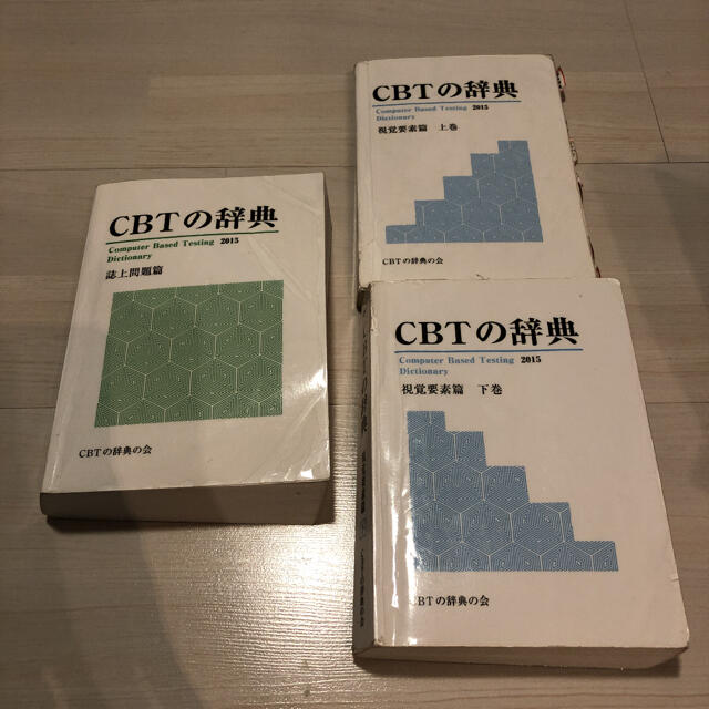 CBT　辞典　高品質　9800円引き