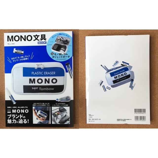 宝島社(タカラジマシャ)のMONO文具 BOOK TJMOOK 宝島社 エンタメ/ホビーの本(趣味/スポーツ/実用)の商品写真