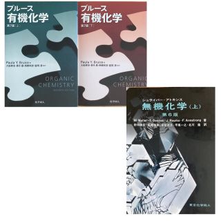 化学参考書3冊セット(科学/技術)