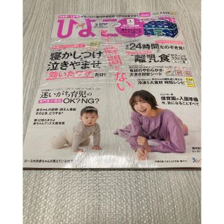 ひよこクラブ 2021年 03月号(結婚/出産/子育て)