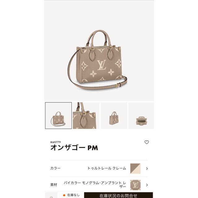 LOUIS VUITTON オンザゴー PM トゥルトレール×クレーム　グレー