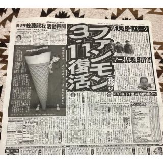 ジャニーズジュニア(ジャニーズJr.)の3/9 ファンモン　一夜限りの復活　綾瀬はるか　美少年(ミュージシャン)