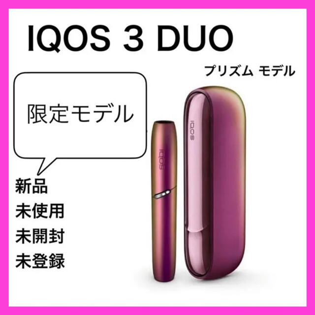 iQOS3 DUO プリズム　新品未開封　未登録