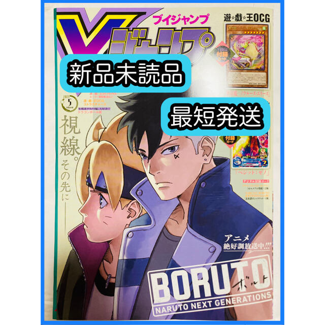 集英社 未読品 Vジャンプ 21年5月特大号の通販 By クーポン S Shop シュウエイシャならラクマ 集英社 未読品 Vジャンプ 21年5月特大号の通販 By クーポン S Shop シュウエイシャならラクマ