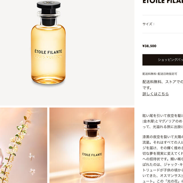 LOUISVUITTON ETOILE FILANTE 香水2ml 新品、未使用 通販