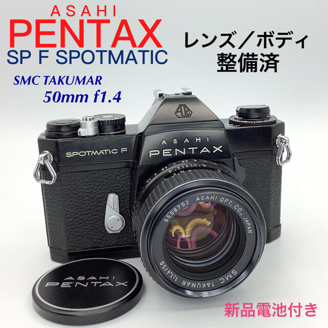 ペンタックス SP F SPOTMATIC／SMC TAKUMAR 50mm - www.sorbillomenu.com