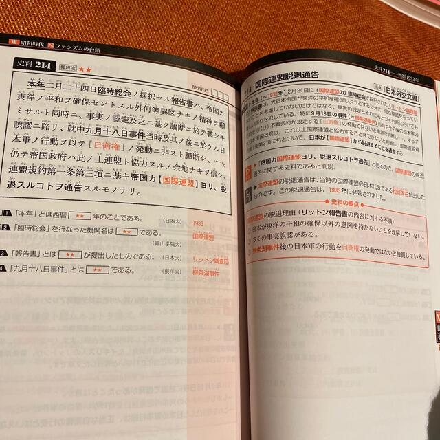 日本史史料一問一答【完全版】 ２ｎｄ　ｅｄｉｔ エンタメ/ホビーの本(語学/参考書)の商品写真