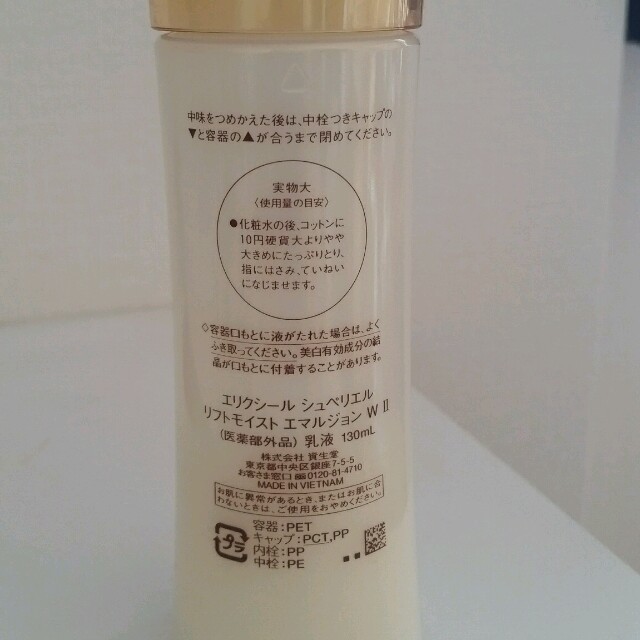 SHISEIDO (資生堂)(シセイドウ)のELIXIR 乳液 コスメ/美容のスキンケア/基礎化粧品(乳液/ミルク)の商品写真