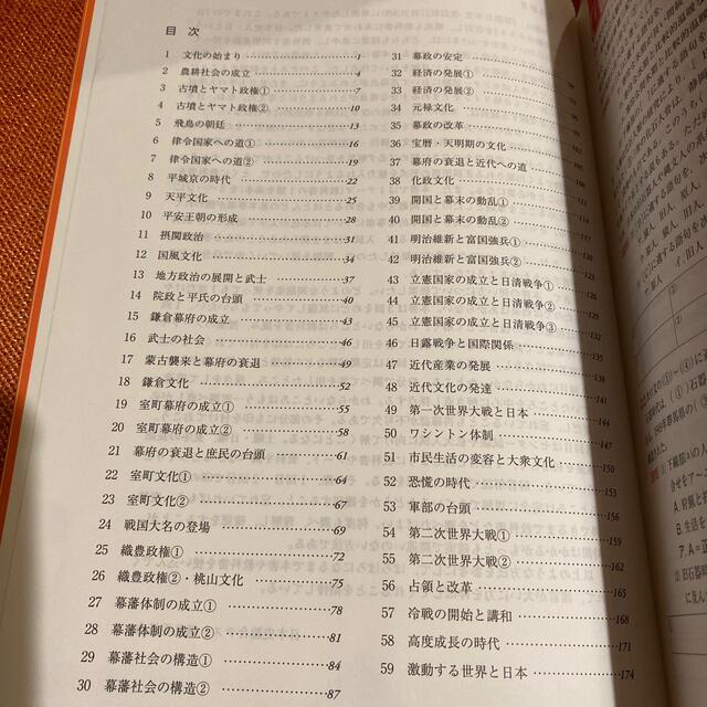 日本史総合テスト 日Ｂ３０９準拠 改訂版 エンタメ/ホビーの本(語学/参考書)の商品写真