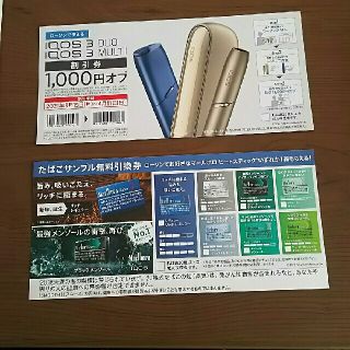 アイコス(IQOS)のアイコス 割引 引換券(タバコグッズ)