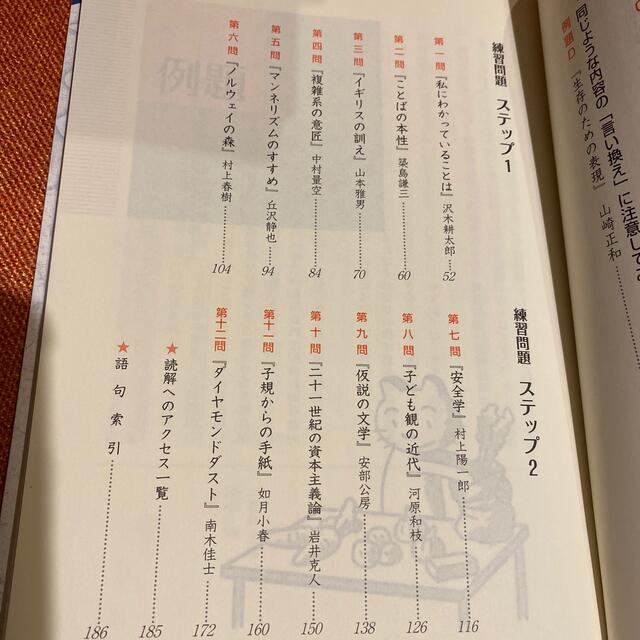 入試現代文へのアクセス 基本編 〔６訂版〕 エンタメ/ホビーの本(語学/参考書)の商品写真