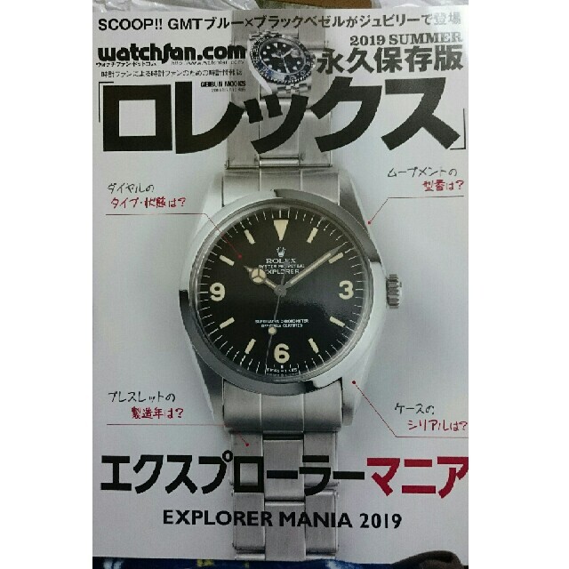 ROLEX(ロレックス)のエクスプローラーマニア   新品、未読 エンタメ/ホビーの本(趣味/スポーツ/実用)の商品写真