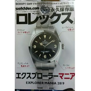 ロレックス(ROLEX)のエクスプローラーマニア   新品、未読(趣味/スポーツ/実用)