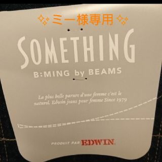 ビームス(BEAMS)の✨ミー様専用✨  新品 BEAMS × SOMETHING デニムロングスカート(デニム/ジーンズ)