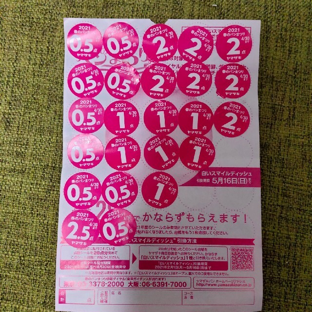 ヤマザキ 春のパン祭り 28点 お皿1枚分 インテリア/住まい/日用品のキッチン/食器(食器)の商品写真