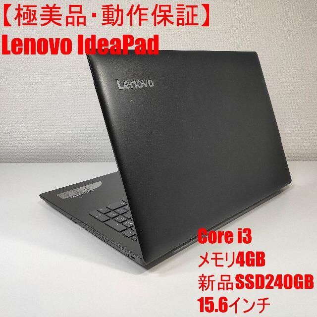 【極美品】Lenovo IdeaPad ノートパソコン Corei3 （684）
