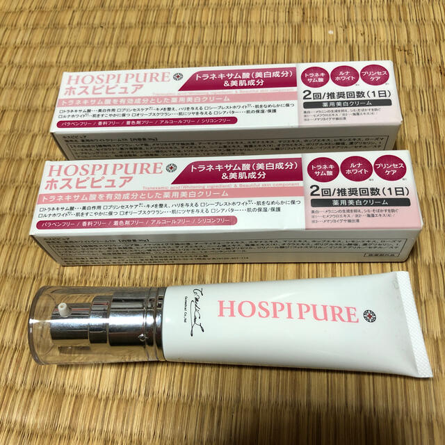 HOSPIPURE ホスピピュア未開封2個開封済1個(残20g)