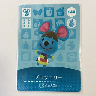 ニンテンドウ(任天堂)のブロッコリー 149 amiibo  新品未使用 あつ森(カード)