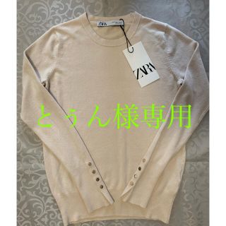 ザラ(ZARA)の❣️専用です❣️未使用タグ付きZARA 長袖セーター　クルーネック　アイボリーS(カットソー(長袖/七分))