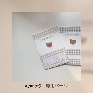 Ayano様　専用ページ(母子手帳ケース)