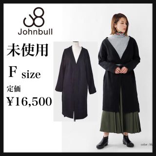 ジョンブル(JOHNBULL)のjohnbulジョンブル⭐️ マズマ裏毛スウェットロングカーディガン完売品(カーディガン)