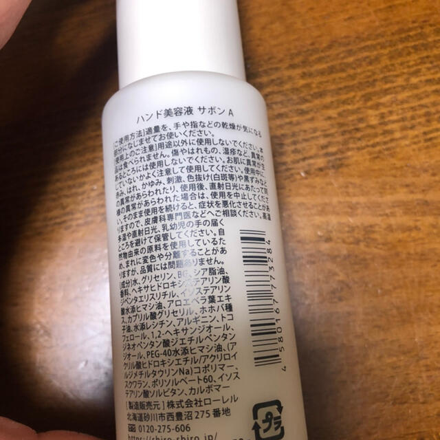 shiro(シロ)の【商品内容】 shiro ハンド美容液　サボンA    50g 新品未使用 コスメ/美容のボディケア(ハンドクリーム)の商品写真