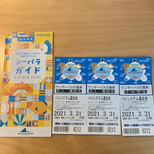 新作入荷!!】 大人2枚セット☆ ワンデーパス 引換券 ☆横浜八景島シー ...