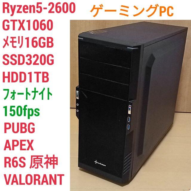 美品 爆速ゲーミングPC Ryzen GTX1060 メモリ16 SSD320GWindows10Home