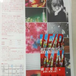 マツザカヤ(松坂屋)の蜷川実花展 チケット １枚 松坂屋美術館(美術館/博物館)