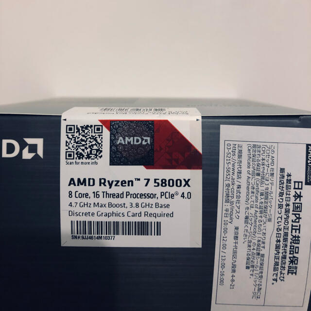 新品未使用　AMD RYZEN 7 5800X スマホ/家電/カメラのPC/タブレット(PCパーツ)の商品写真