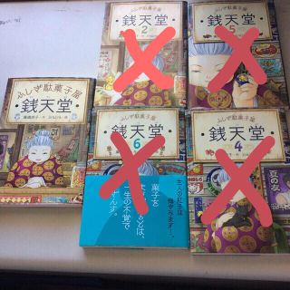 ふしぎ駄菓子屋銭天堂 1巻(絵本/児童書)