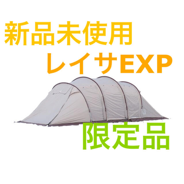 ノルディスク　レイサEXP 新品未使用　限定品