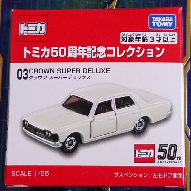 Takara Tomy(タカラトミー)のトミカ　トミカ50周年記念コレクション エンタメ/ホビーのおもちゃ/ぬいぐるみ(ミニカー)の商品写真