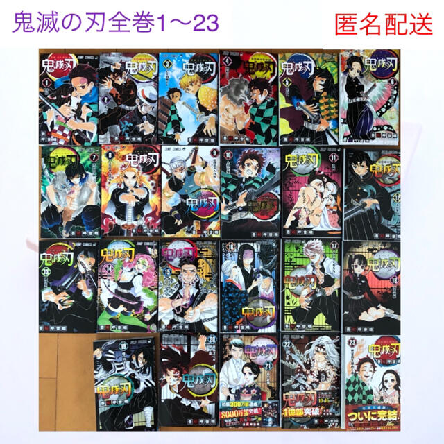 鬼滅の刃　全巻セット　1〜23巻　 エンタメ/ホビーの漫画(全巻セット)の商品写真